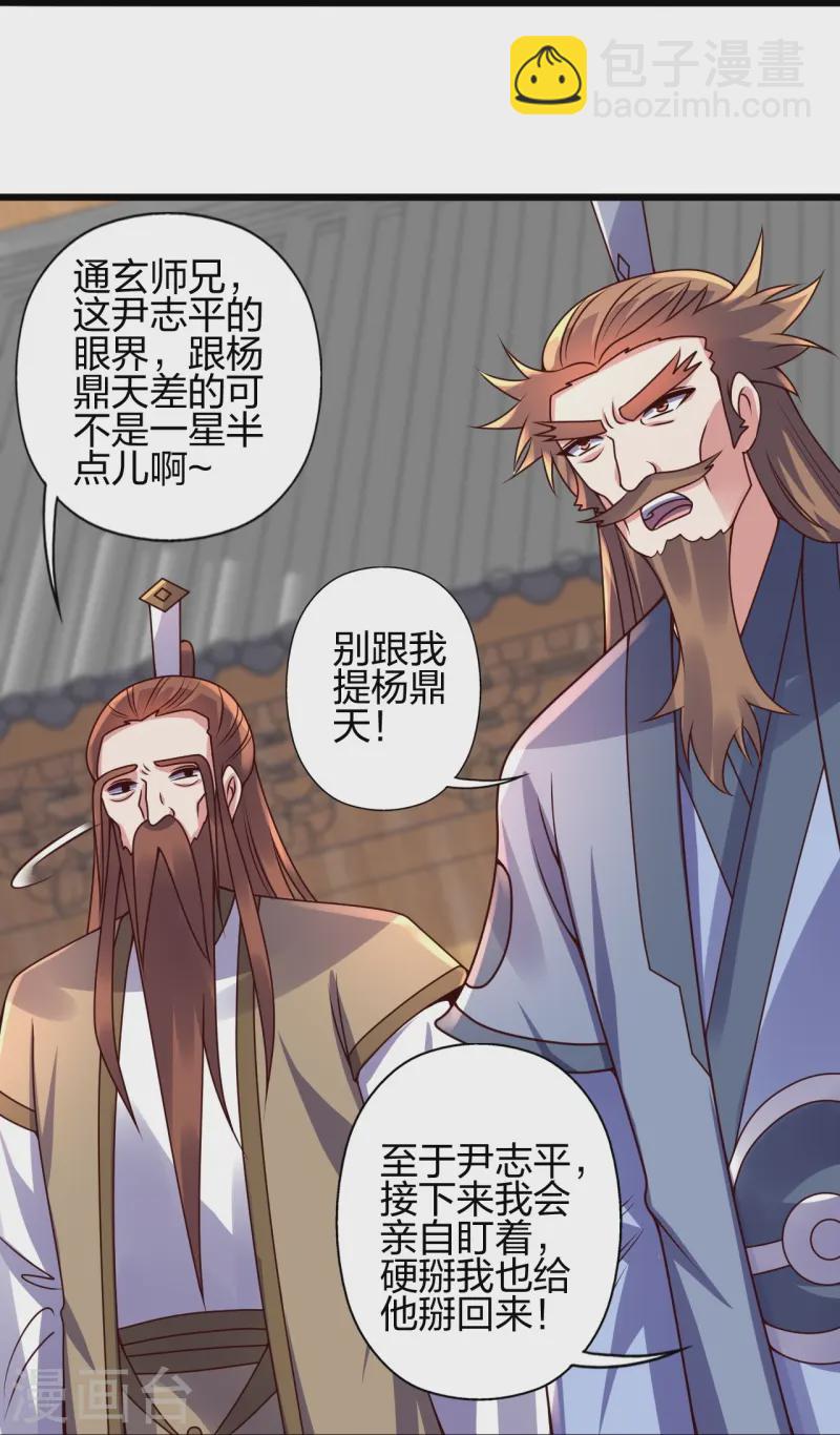 🍚仙武帝尊 第437话 一手交钱~一手交人 第7页