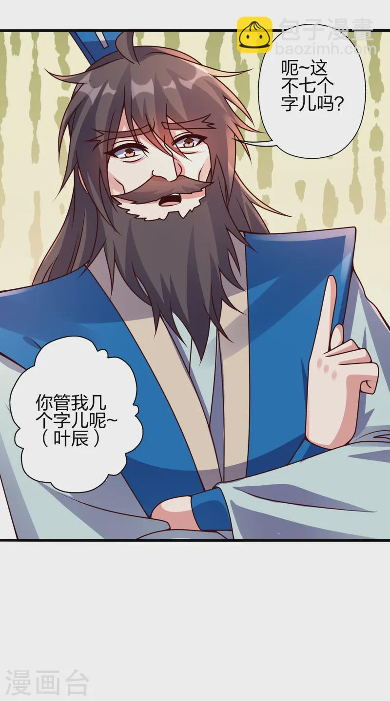 🍚仙武帝尊 第439话 绑人、敲诈、要赎金！ 第12页