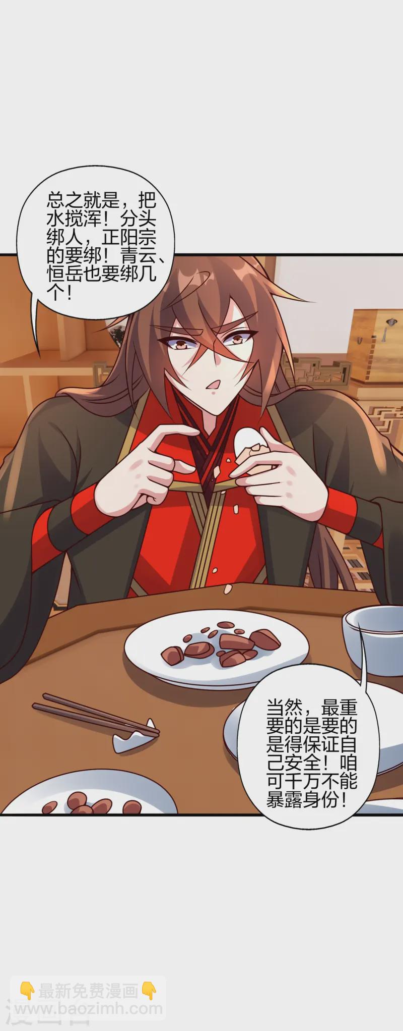 🍚仙武帝尊 第439话 绑人、敲诈、要赎金！ 第13页