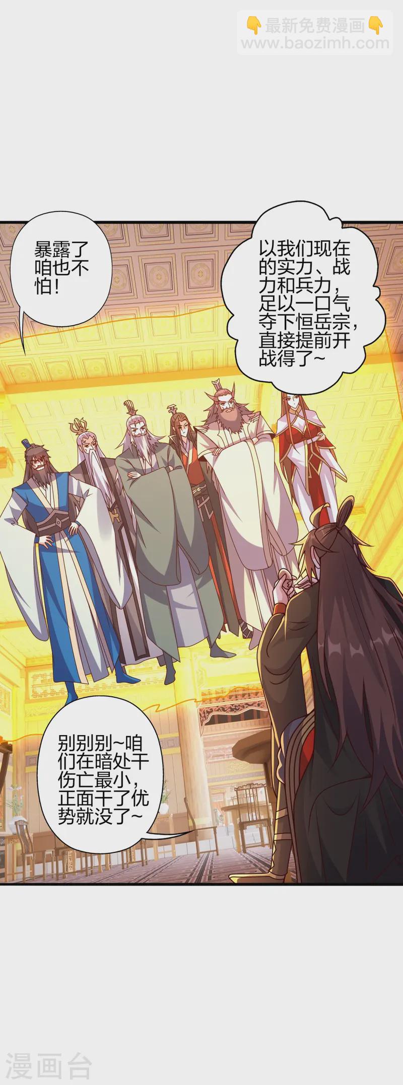 🍚仙武帝尊 第439话 绑人、敲诈、要赎金！ 第14页