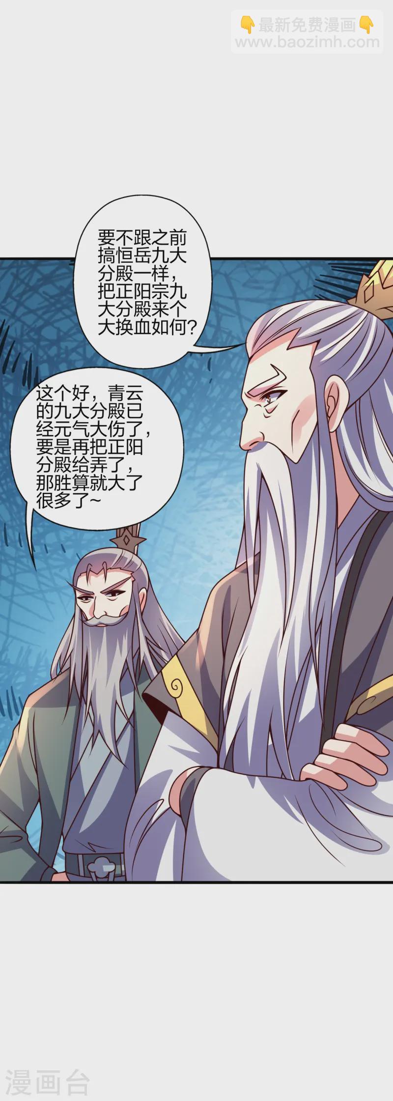 🍚仙武帝尊 第439话 绑人、敲诈、要赎金！ 第15页