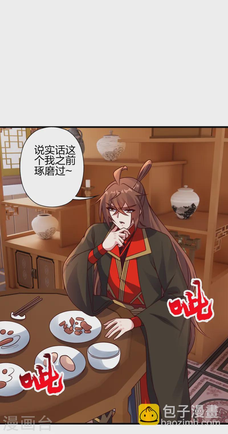 🍚仙武帝尊 第439话 绑人、敲诈、要赎金！ 第16页