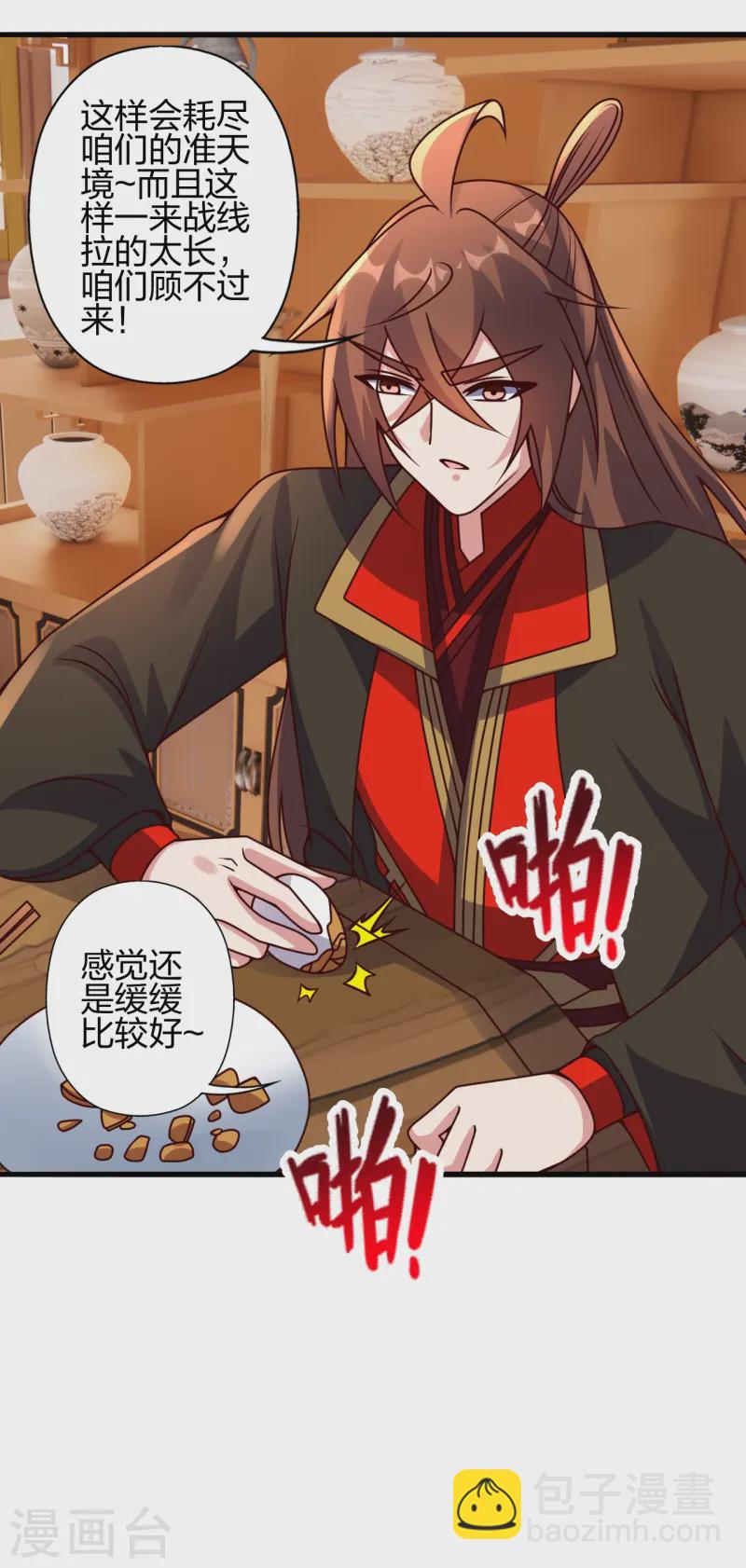 🍚仙武帝尊 第439话 绑人、敲诈、要赎金！ 第17页