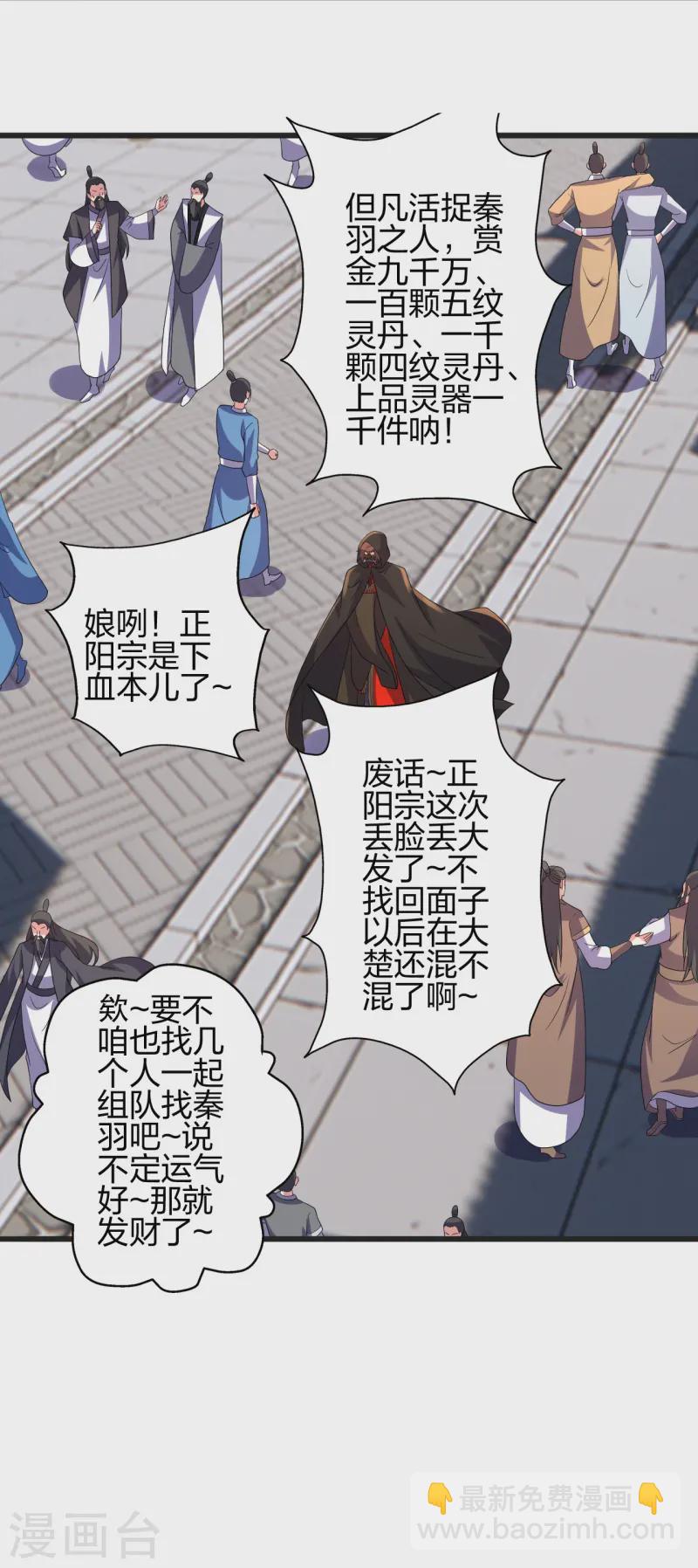 🍚仙武帝尊 第439话 绑人、敲诈、要赎金！ 第2页