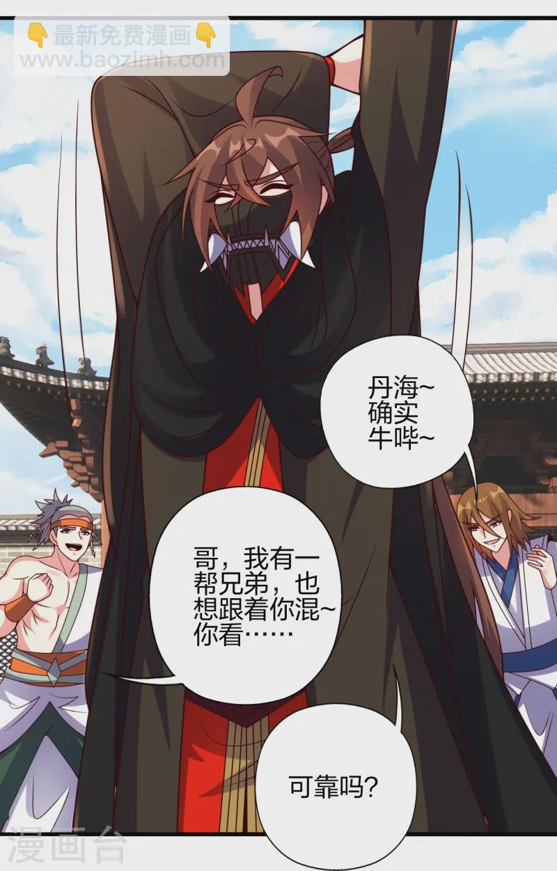 🍚仙武帝尊 第439话 绑人、敲诈、要赎金！ 第26页