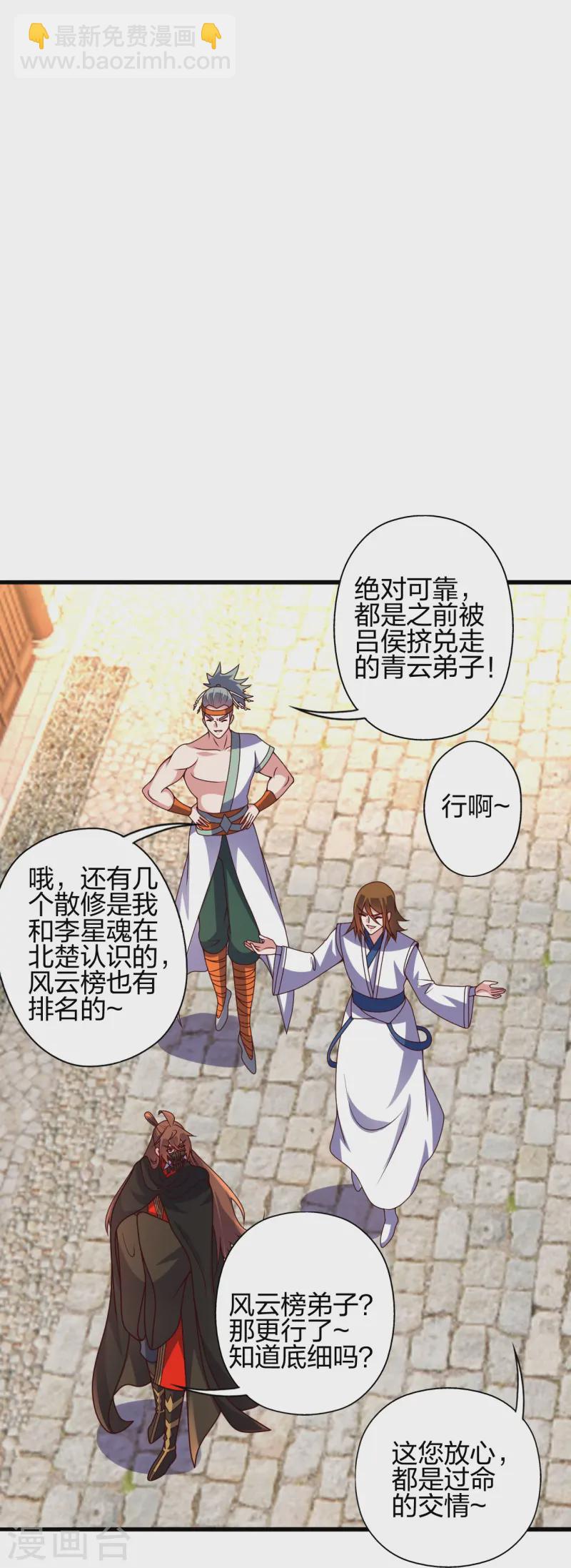 🍚仙武帝尊 第439话 绑人、敲诈、要赎金！ 第27页