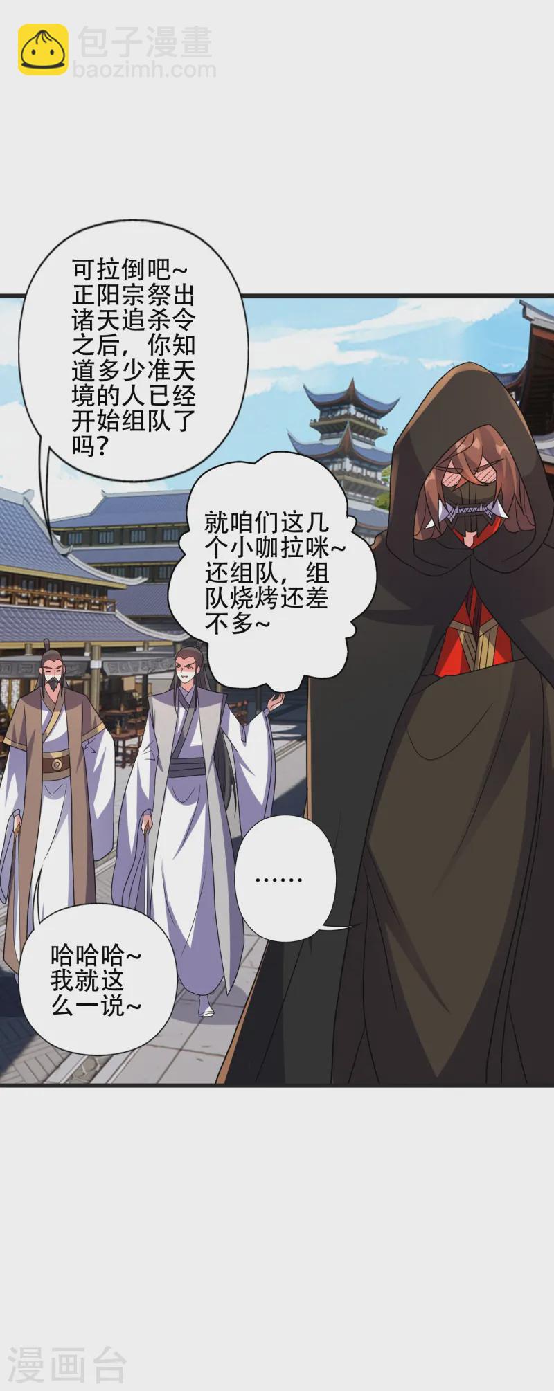 🍚仙武帝尊 第439话 绑人、敲诈、要赎金！ 第3页