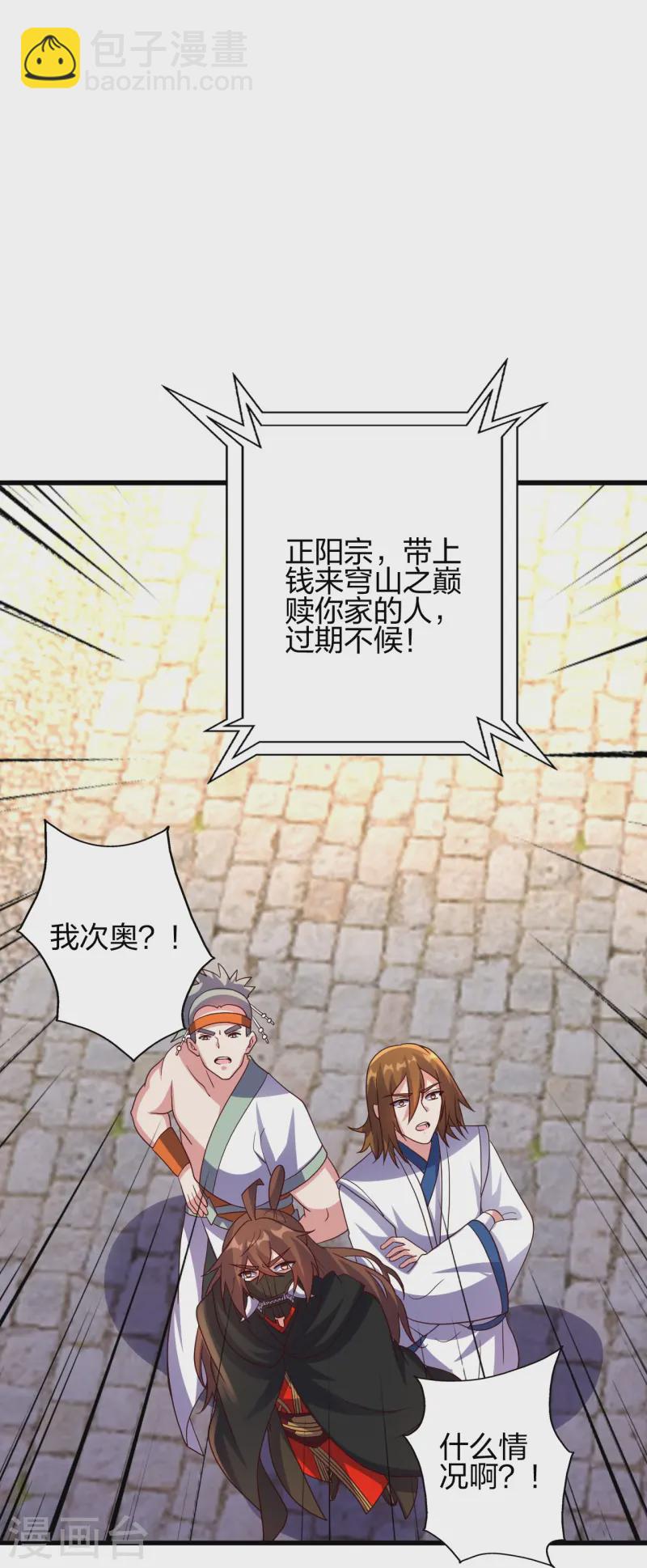 🍚仙武帝尊 第439话 绑人、敲诈、要赎金！ 第32页
