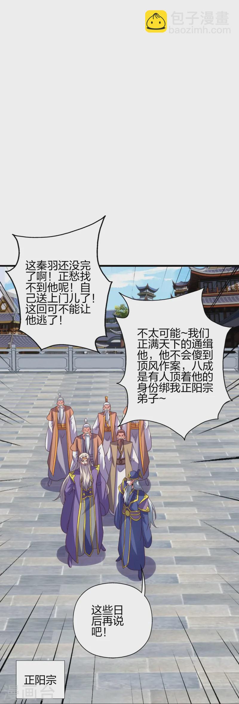 🍚仙武帝尊 第439话 绑人、敲诈、要赎金！ 第33页