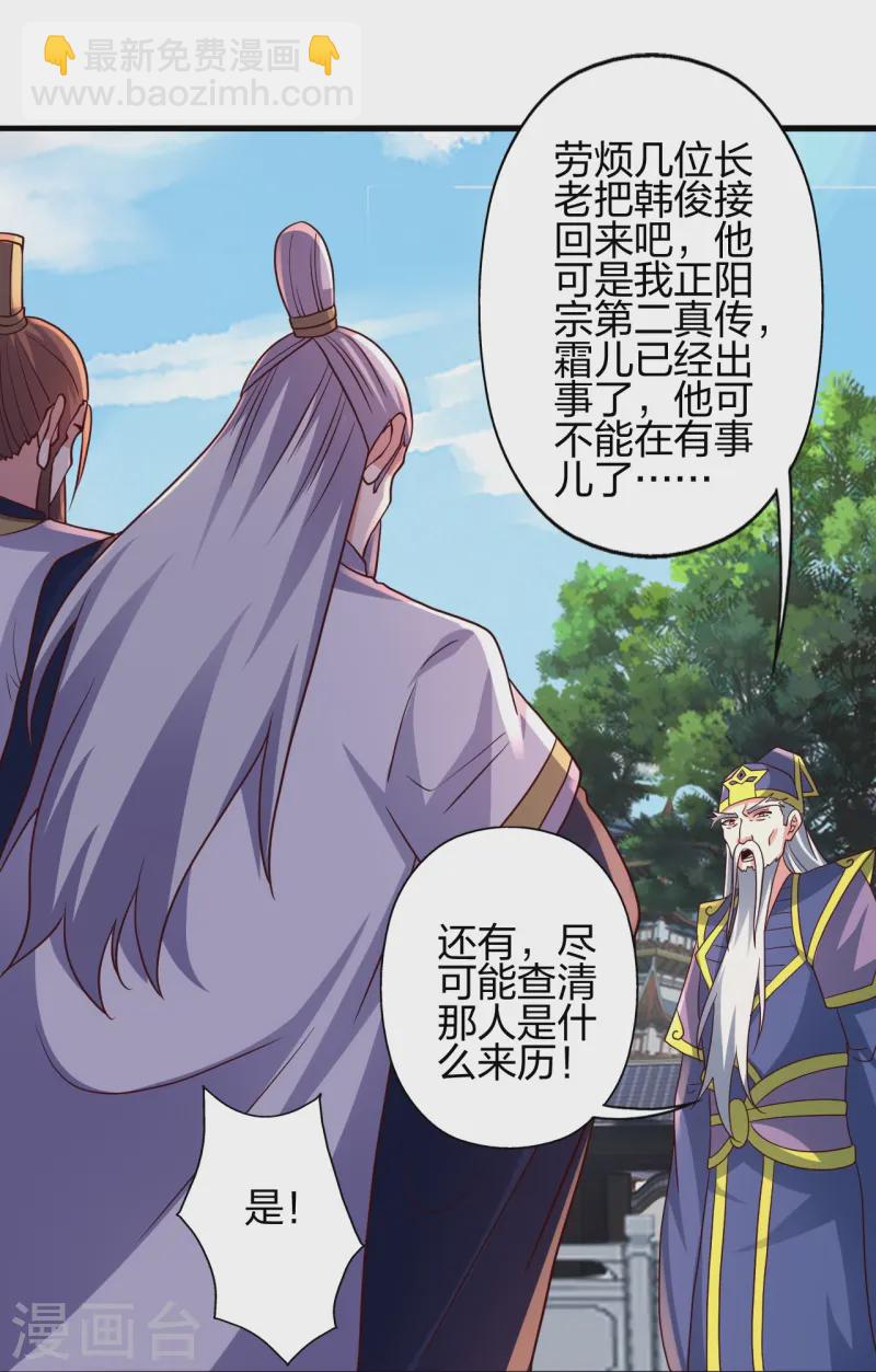 🍚仙武帝尊 第439话 绑人、敲诈、要赎金！ 第35页