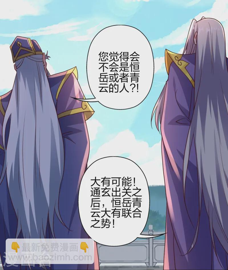 🍚仙武帝尊 第439话 绑人、敲诈、要赎金！ 第38页