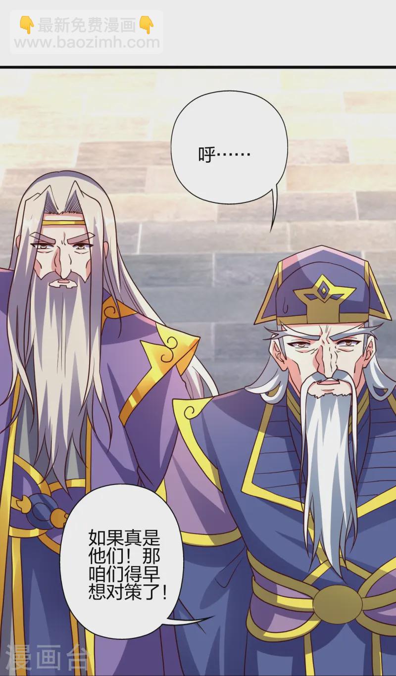 🍚仙武帝尊 第439话 绑人、敲诈、要赎金！ 第40页