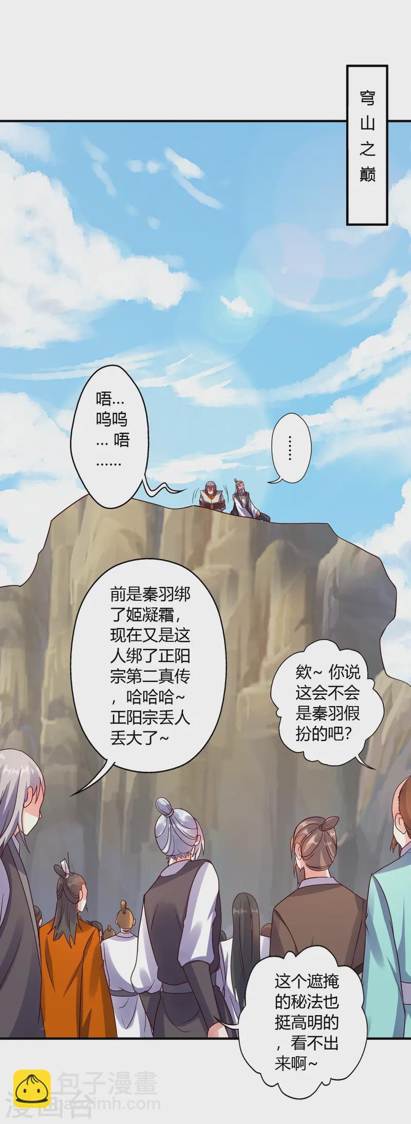 🍚仙武帝尊 第439话 绑人、敲诈、要赎金！ 第43页