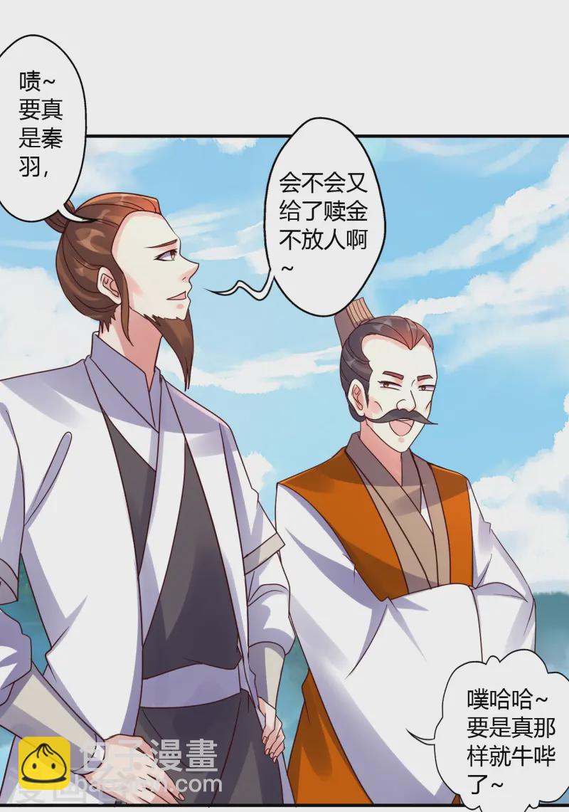 🍚仙武帝尊 第439话 绑人、敲诈、要赎金！ 第44页