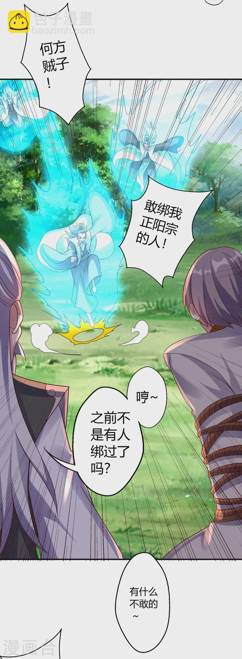 🍚仙武帝尊 第439话 绑人、敲诈、要赎金！ 第45页
