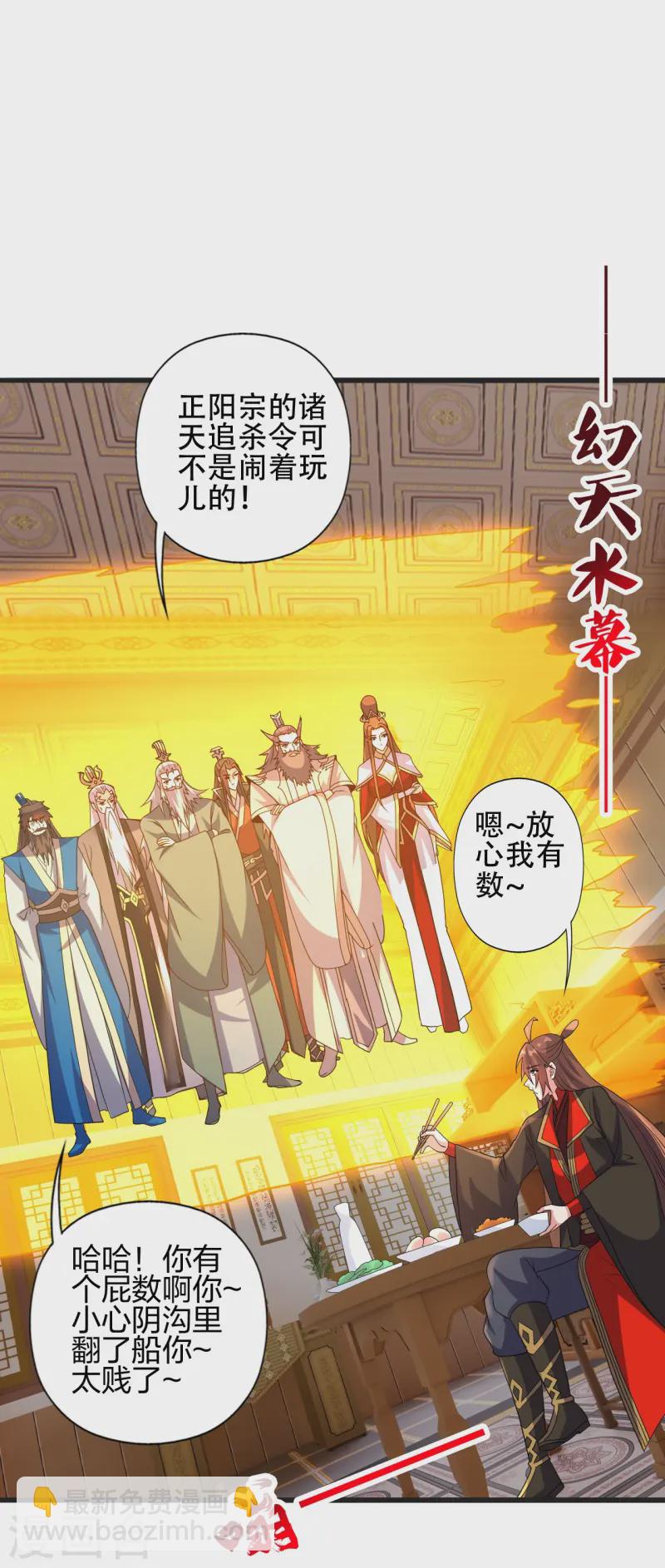 🍚仙武帝尊 第439话 绑人、敲诈、要赎金！ 第6页