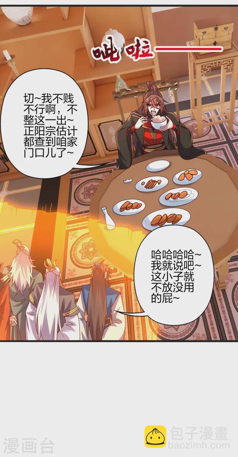 🍚仙武帝尊 第439话 绑人、敲诈、要赎金！ 第7页