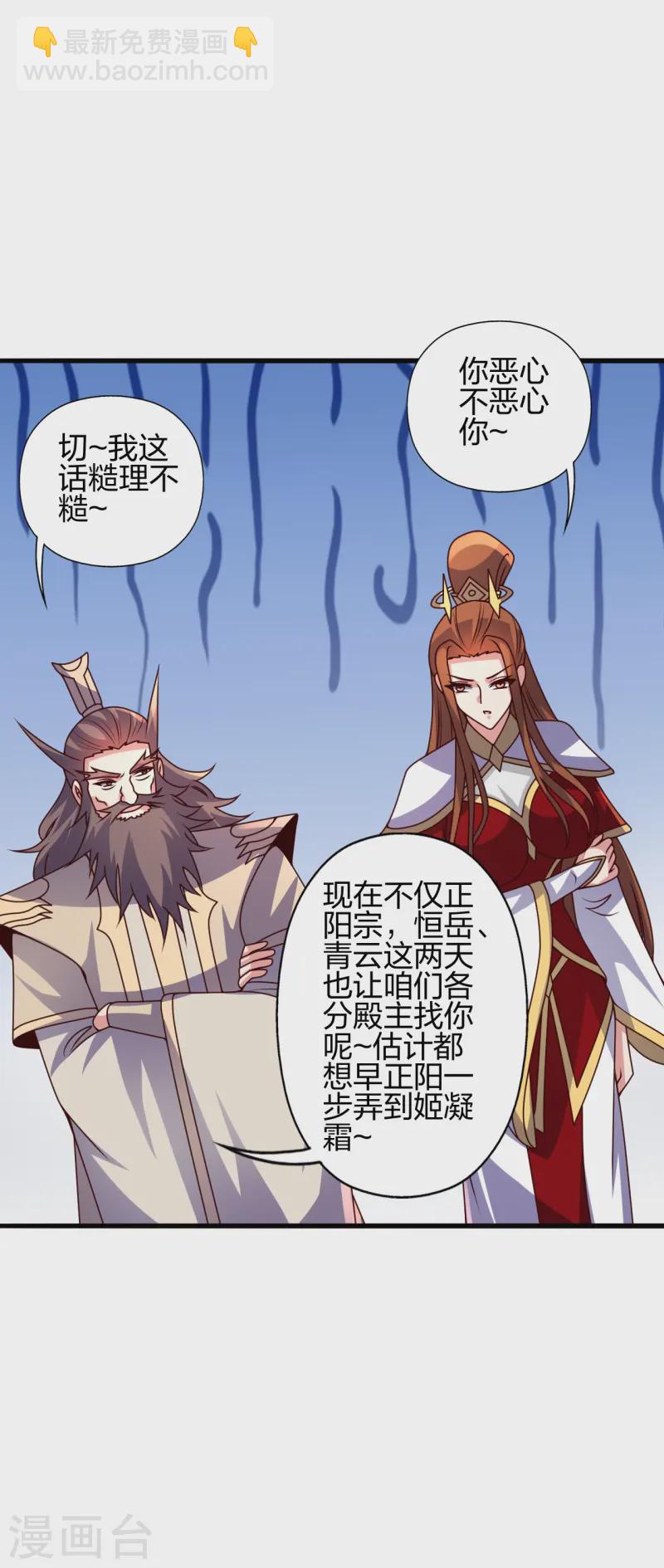 🍚仙武帝尊 第439话 绑人、敲诈、要赎金！ 第8页