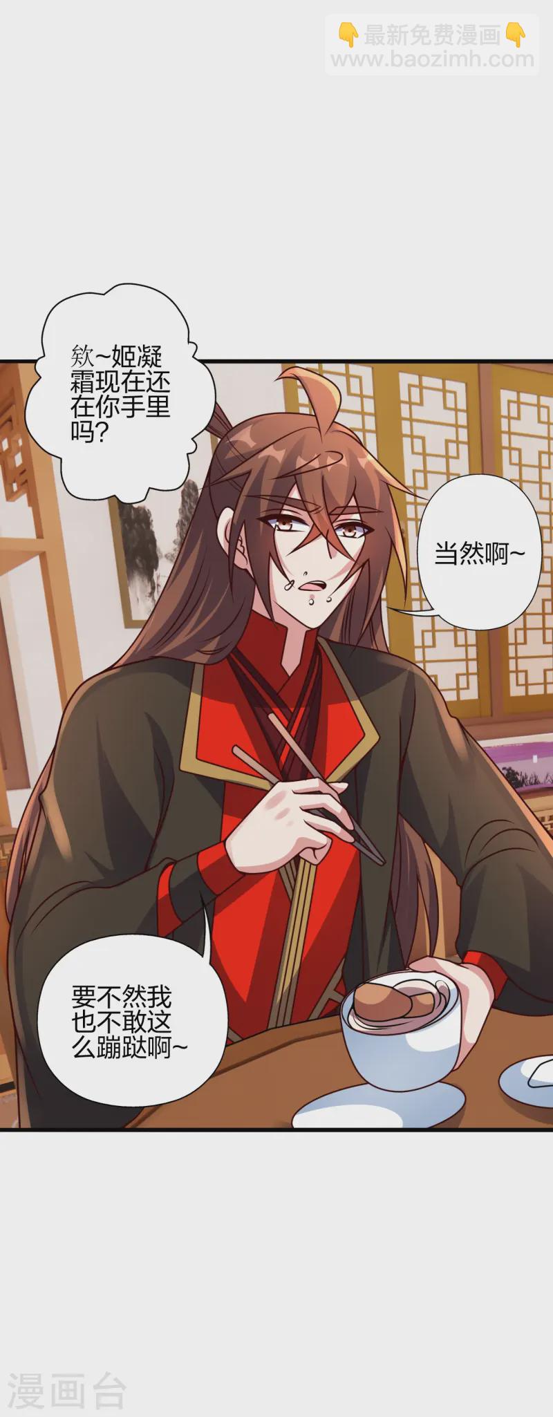 🍚仙武帝尊 第439话 绑人、敲诈、要赎金！ 第9页