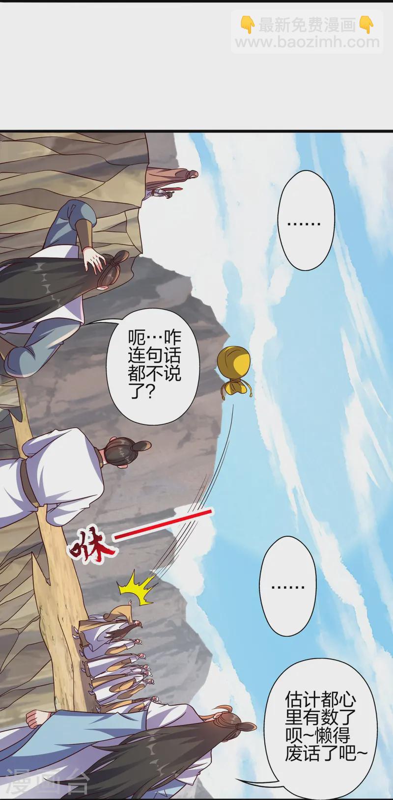 🍚仙武帝尊 第441话 绑来绑去~ 第14页