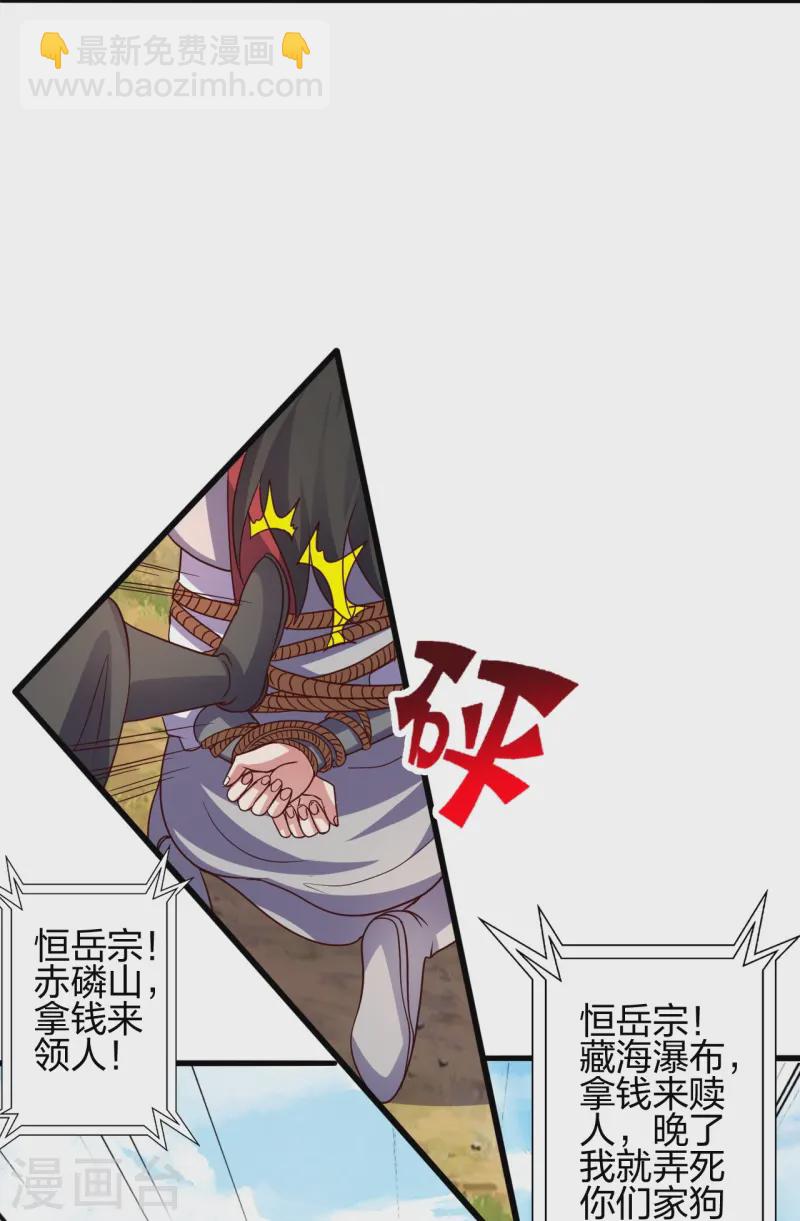 🍚仙武帝尊 第441话 绑来绑去~ 第15页