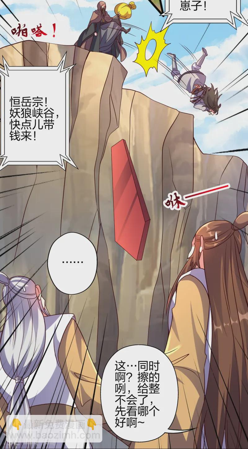 🍚仙武帝尊 第441话 绑来绑去~ 第16页