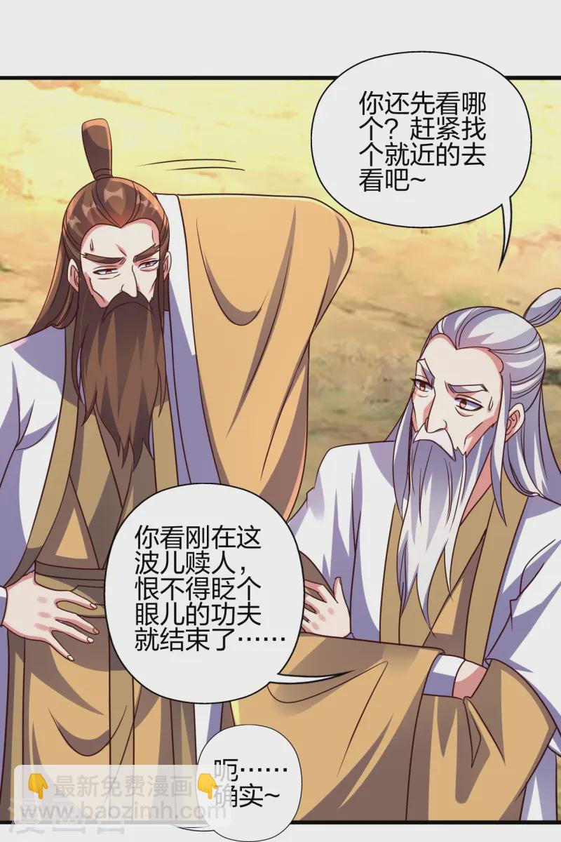 🍚仙武帝尊 第441话 绑来绑去~ 第18页