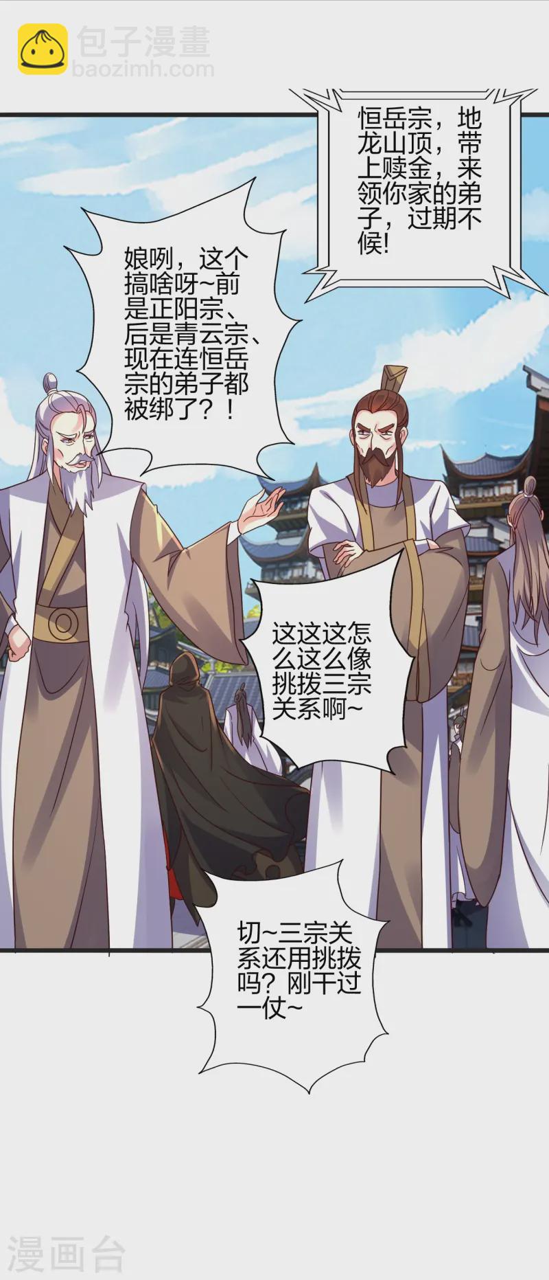 🍚仙武帝尊 第441话 绑来绑去~ 第2页