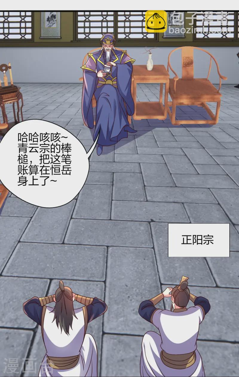🍚仙武帝尊 第441话 绑来绑去~ 第22页
