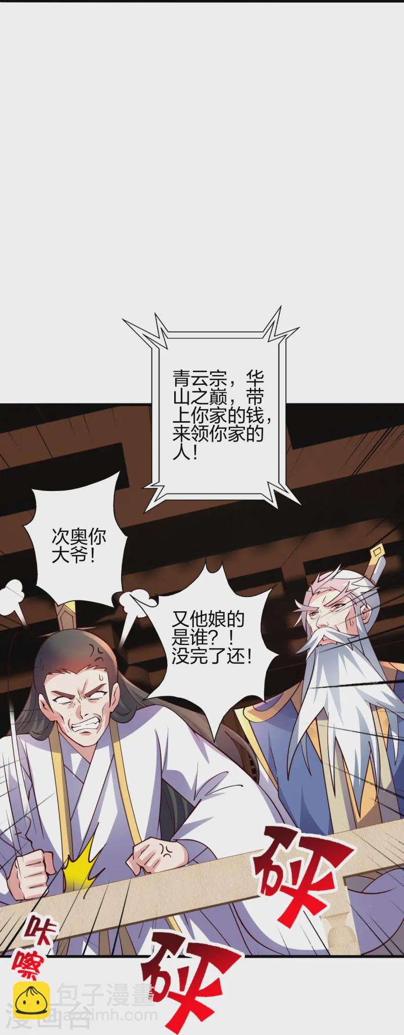 🍚仙武帝尊 第441话 绑来绑去~ 第29页