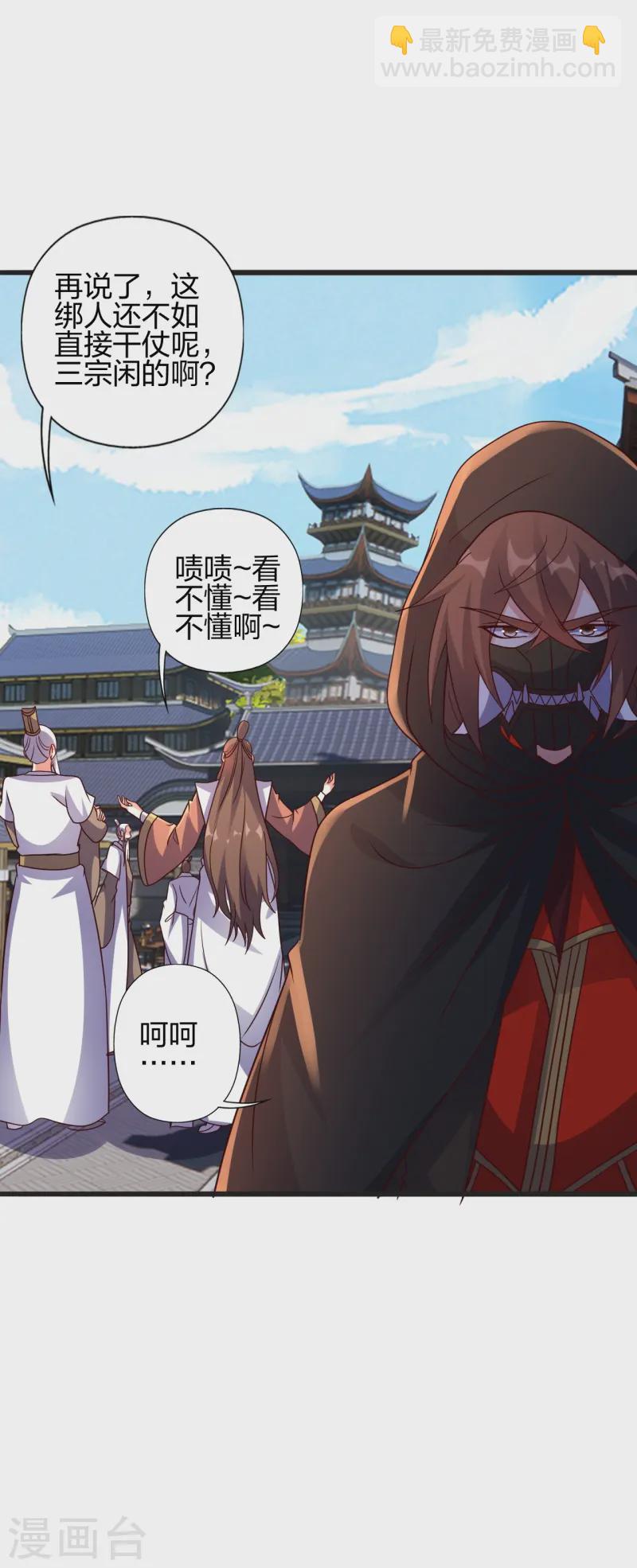 🍚仙武帝尊 第441话 绑来绑去~ 第3页