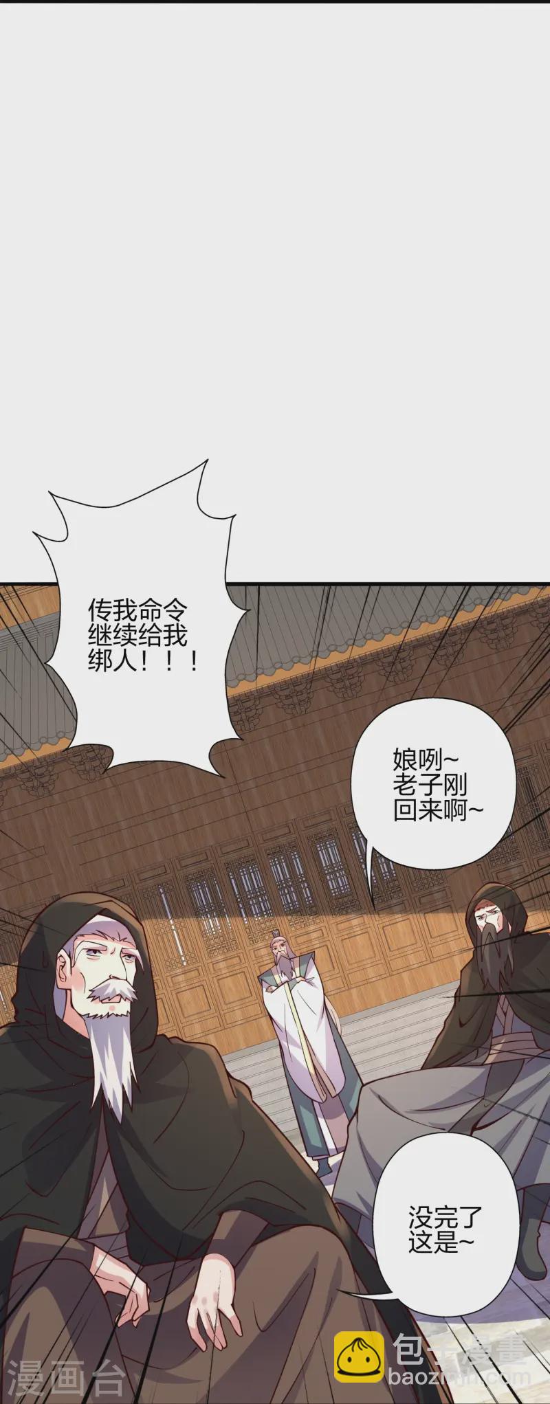 🍚仙武帝尊 第441话 绑来绑去~ 第35页