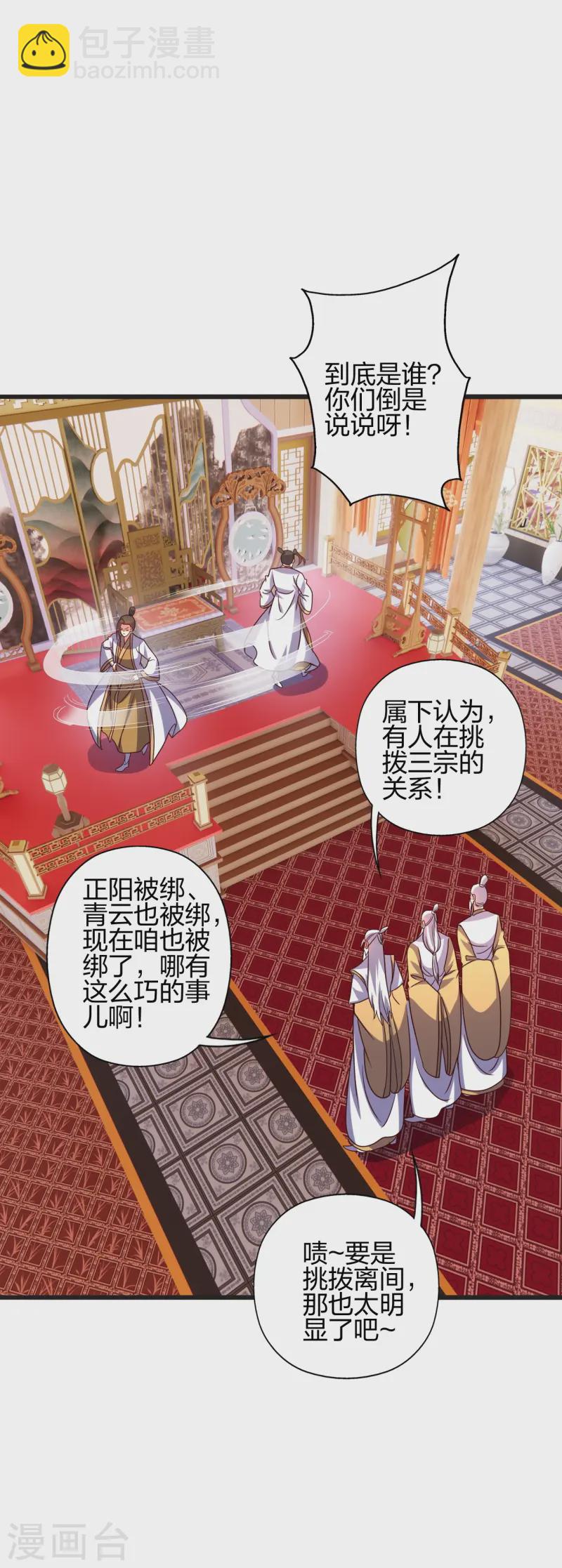 🍚仙武帝尊 第441话 绑来绑去~ 第5页