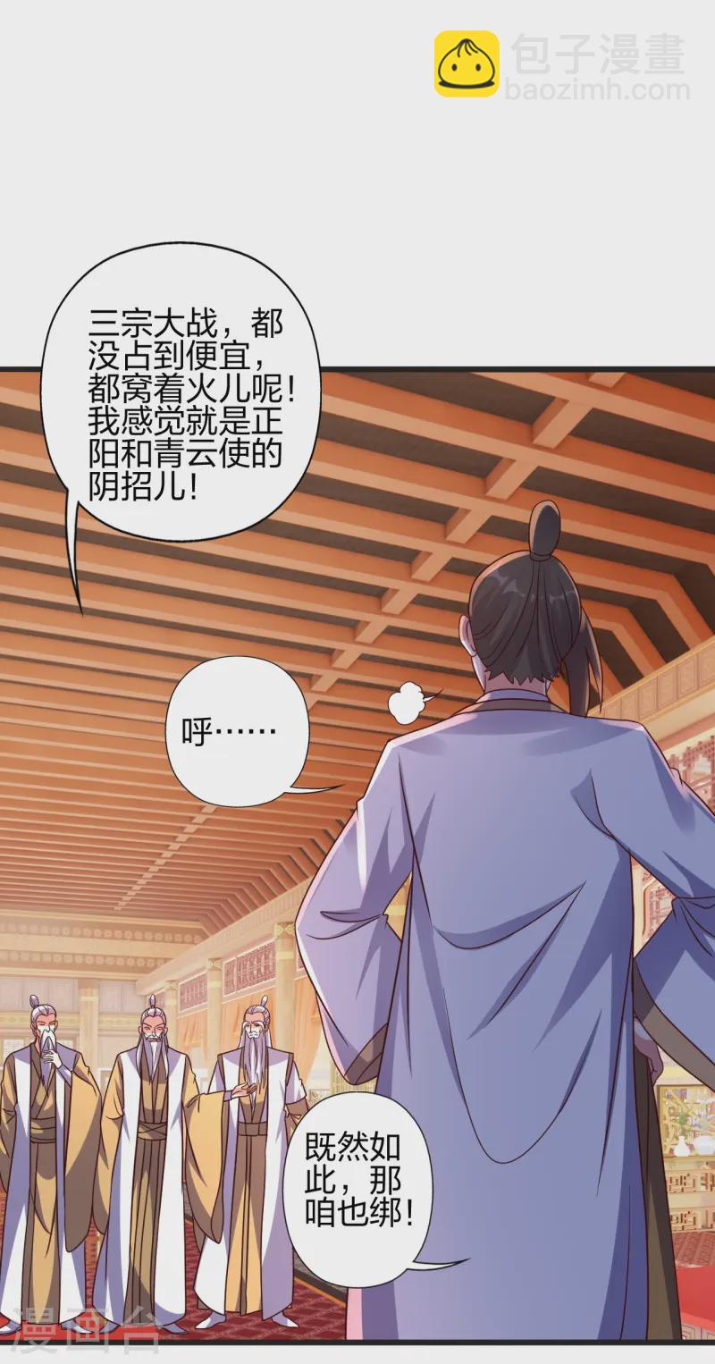 🍚仙武帝尊 第441话 绑来绑去~ 第6页