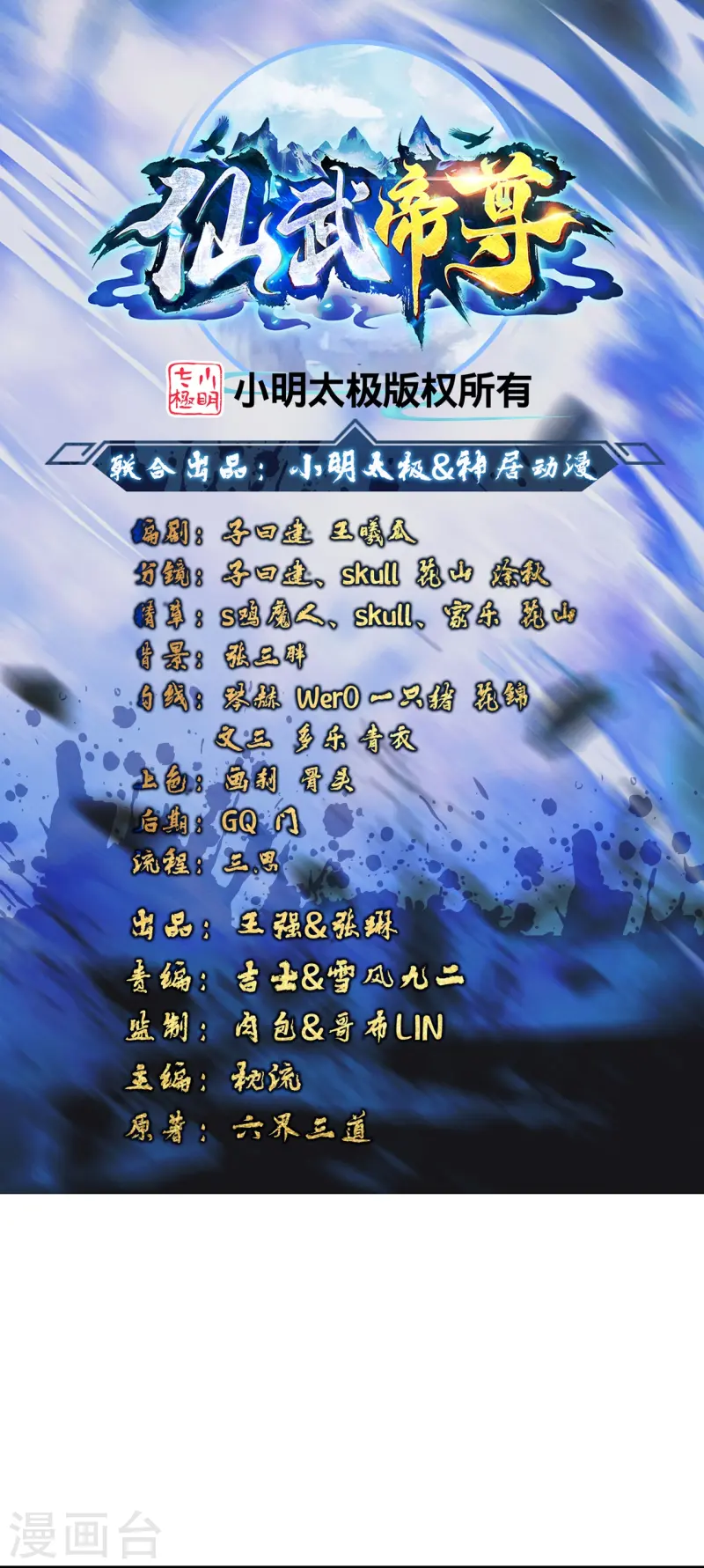 🍚仙武帝尊 第443话 贱人驾到~ 第1页