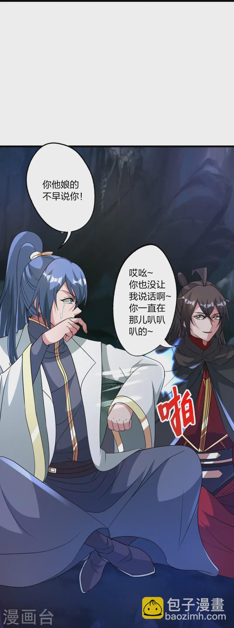 🍚仙武帝尊 第443话 贱人驾到~ 第11页