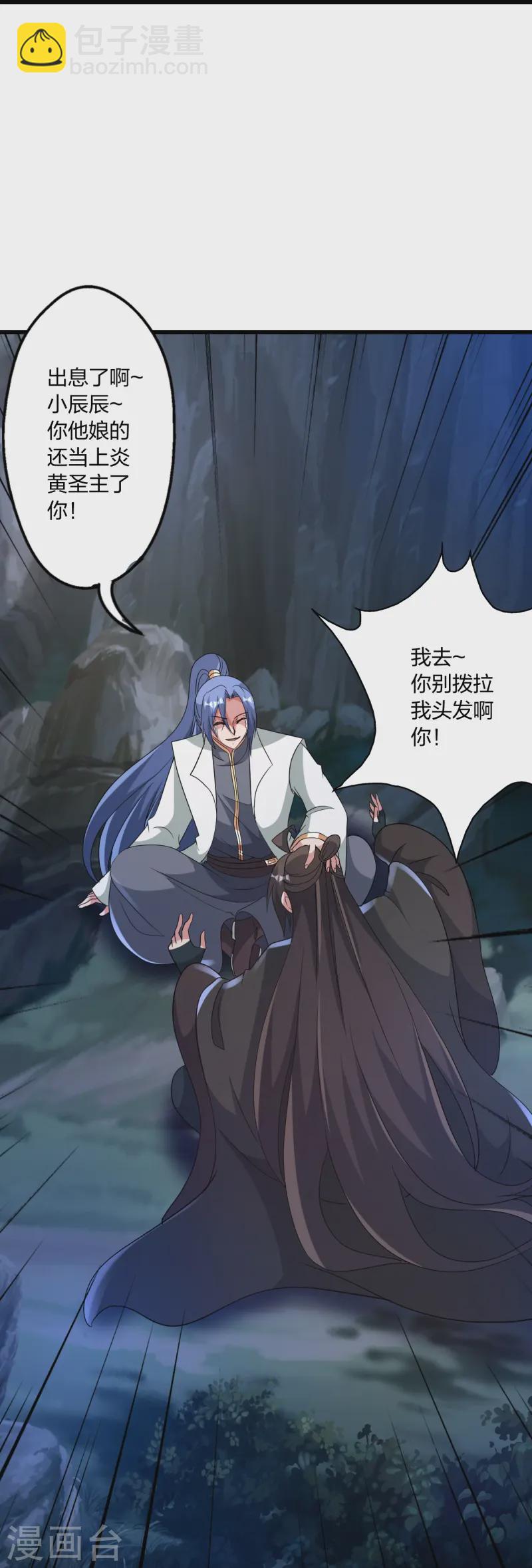 🍚仙武帝尊 第443话 贱人驾到~ 第12页