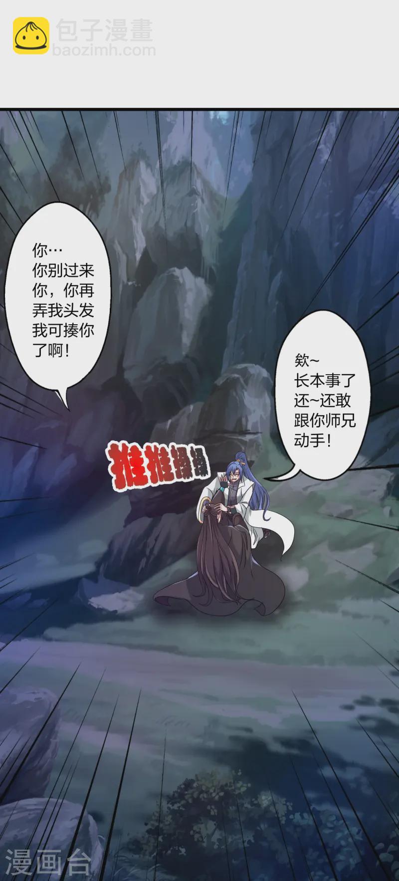 🍚仙武帝尊 第443话 贱人驾到~ 第14页
