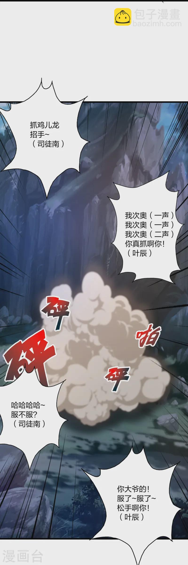 🍚仙武帝尊 第443话 贱人驾到~ 第16页