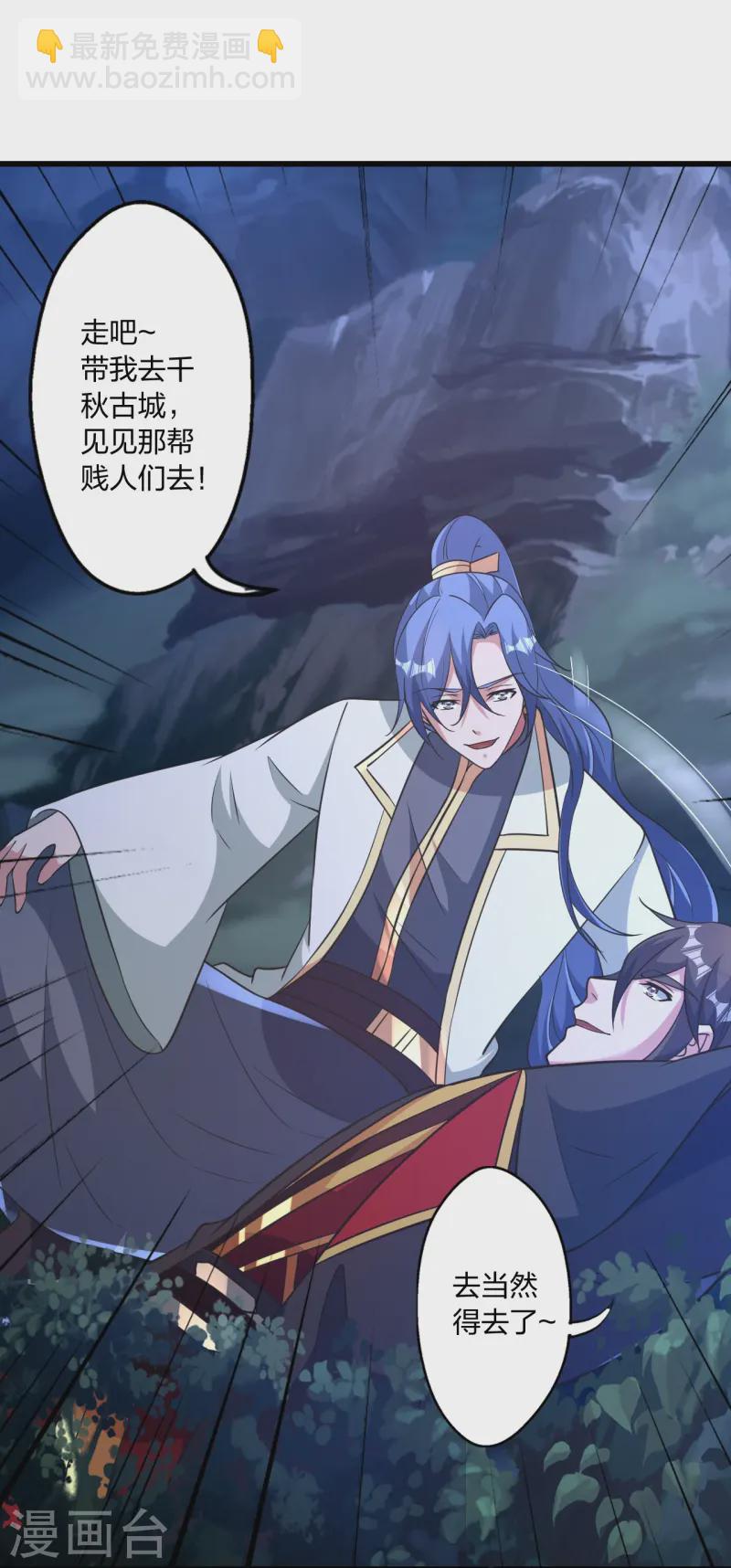 🍚仙武帝尊 第443话 贱人驾到~ 第19页