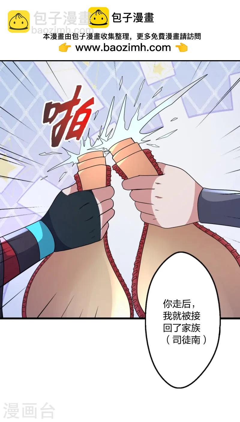🍚仙武帝尊 第443话 贱人驾到~ 第2页