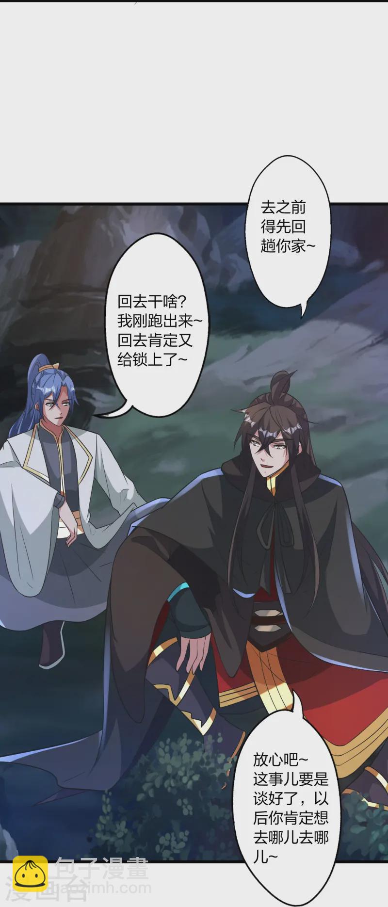 🍚仙武帝尊 第443话 贱人驾到~ 第20页