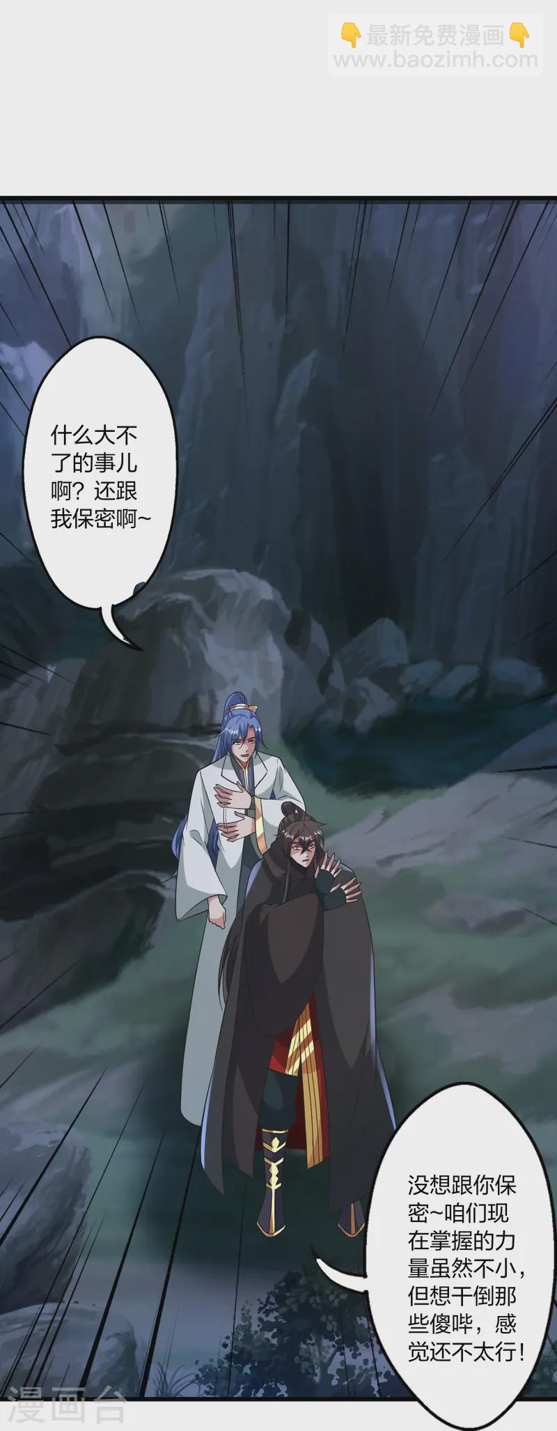 🍚仙武帝尊 第443话 贱人驾到~ 第21页