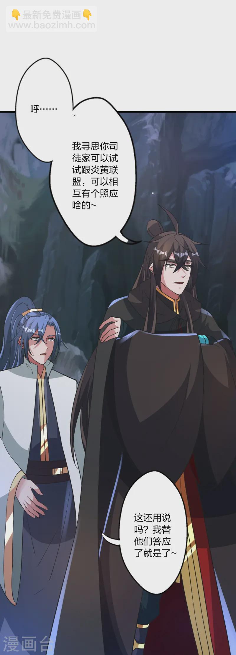 🍚仙武帝尊 第443话 贱人驾到~ 第22页