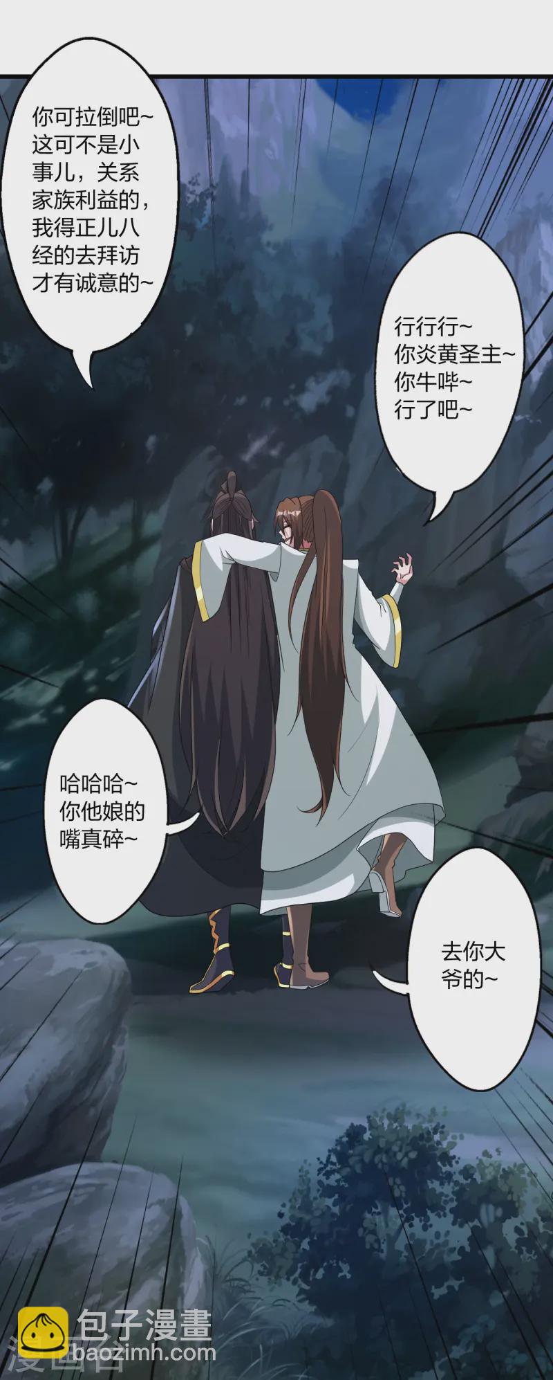 🍚仙武帝尊 第443话 贱人驾到~ 第25页