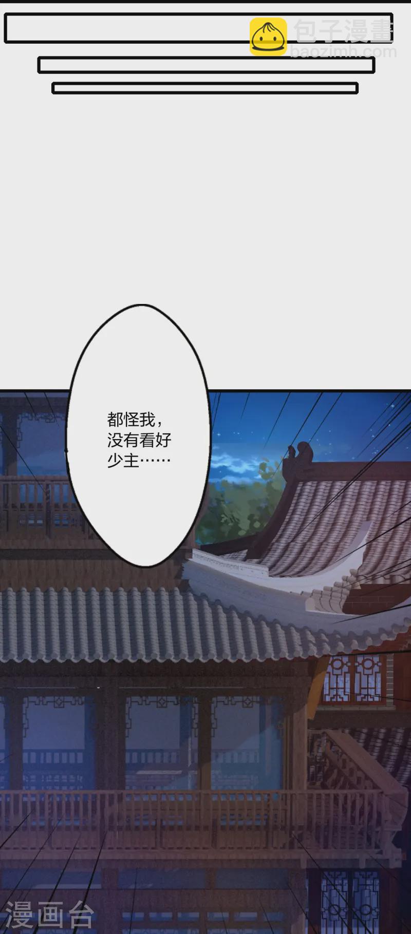 🍚仙武帝尊 第443话 贱人驾到~ 第26页