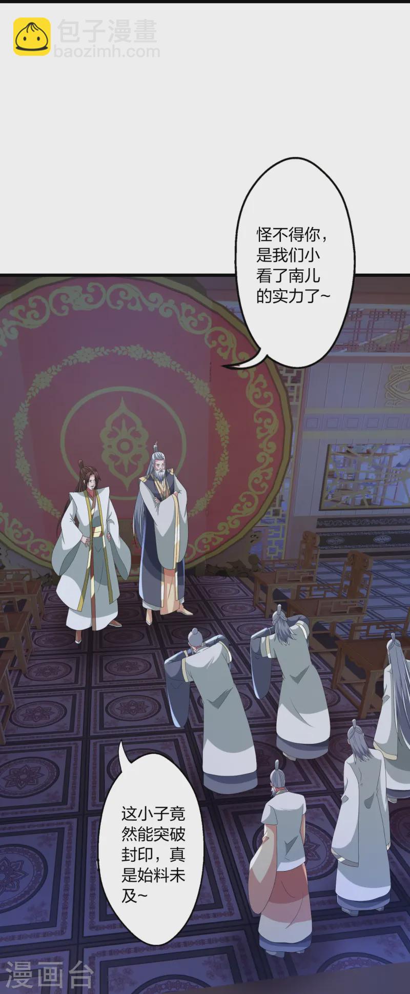 🍚仙武帝尊 第443话 贱人驾到~ 第27页