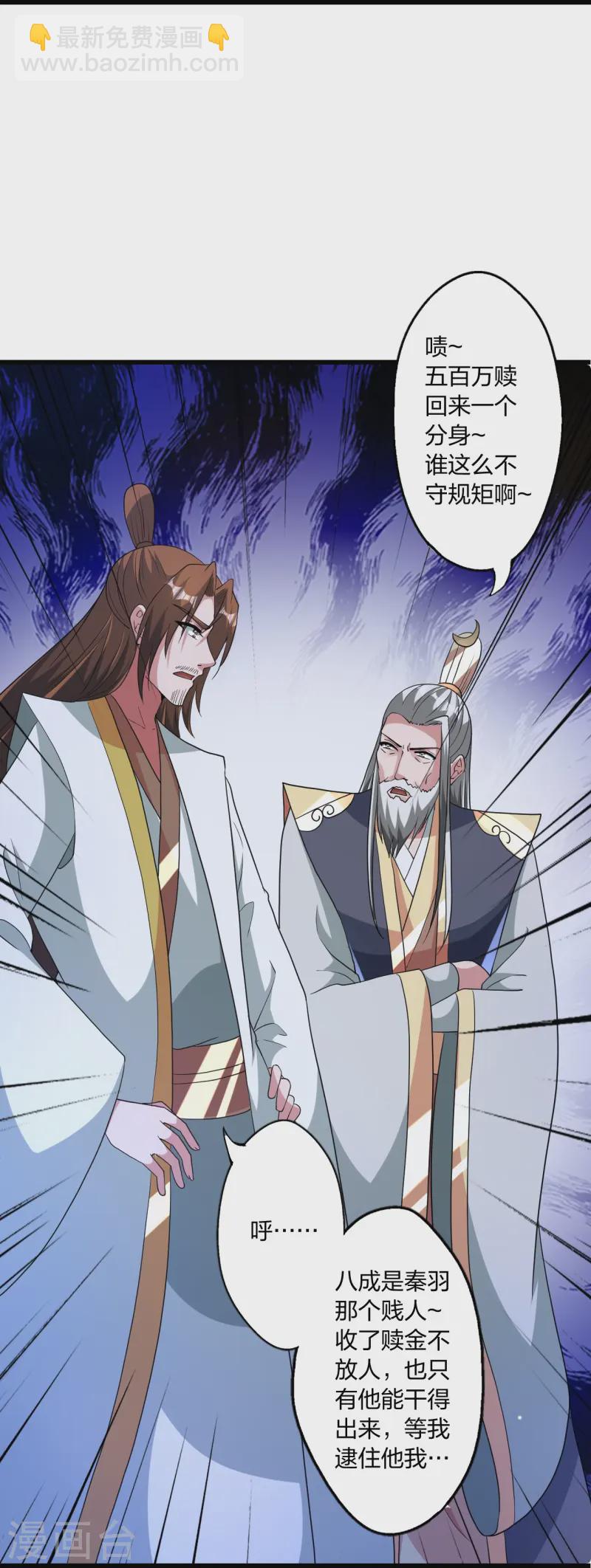🍚仙武帝尊 第443话 贱人驾到~ 第28页