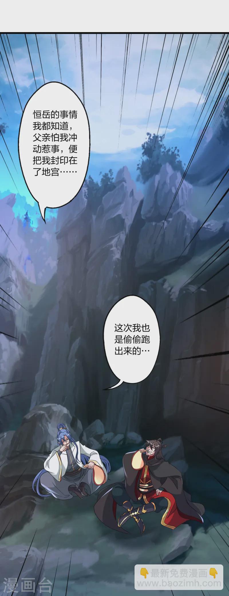 🍚仙武帝尊 第443话 贱人驾到~ 第3页
