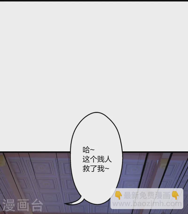 🍚仙武帝尊 第443话 贱人驾到~ 第33页